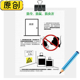 防塵、防鼠、防蟲害注意事項(xiàng) (1)